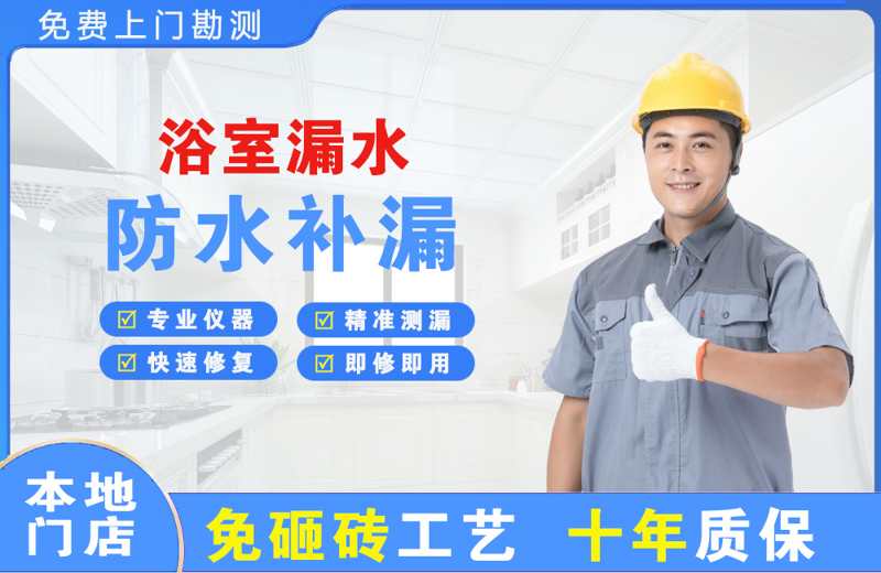 咸安浴室漏水维修